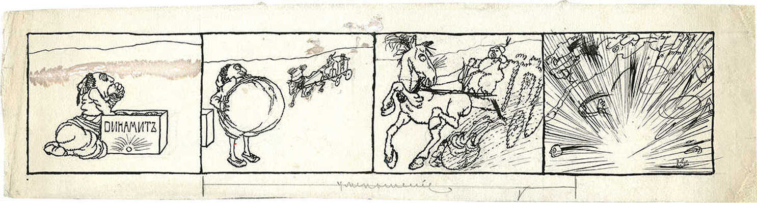 Яковлев Александр Евгеньевич. Динамит